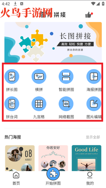 拼长图工具