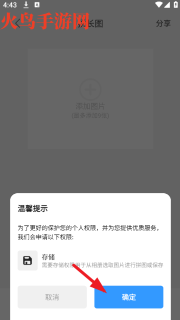 拼长图工具