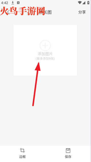 拼长图工具