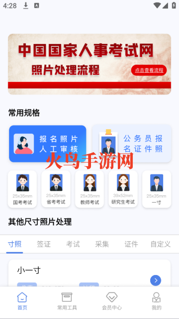 照片处理工具软件