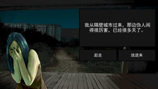 伪人都市怪谈游戏v1.0 安卓版