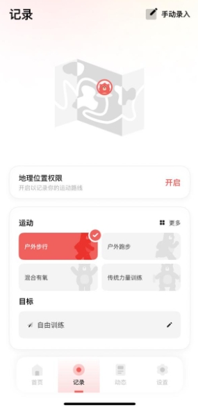 Fito运动app