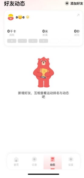 Fito运动app