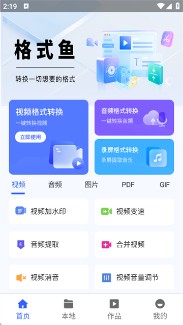 格式鱼app