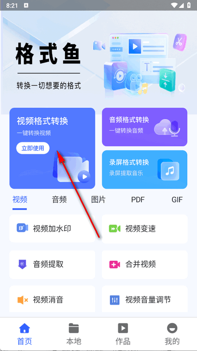 格式鱼app