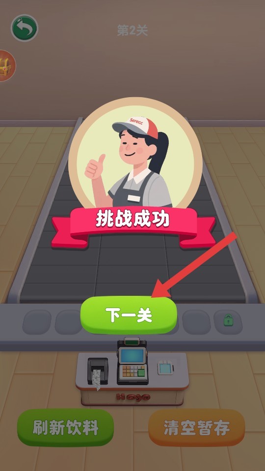 冰爽碰碰消