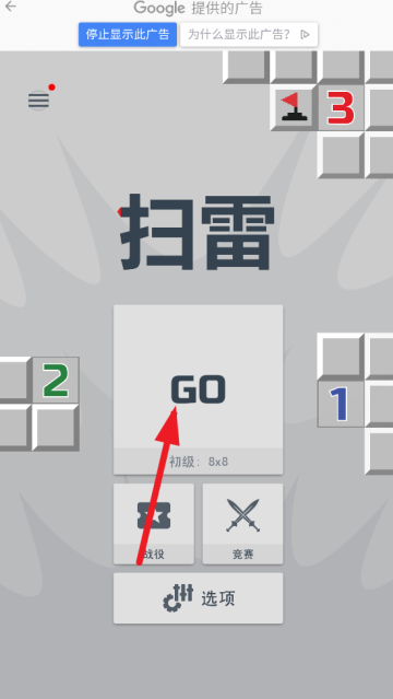 单机经典扫雷(Minesweeper Go)