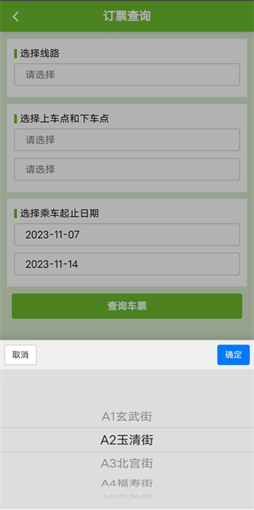 歌尔出行最新版本2025