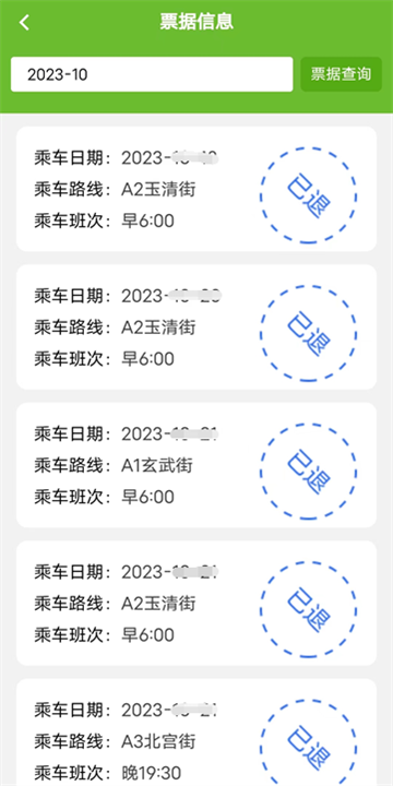 歌尔出行最新版本2025