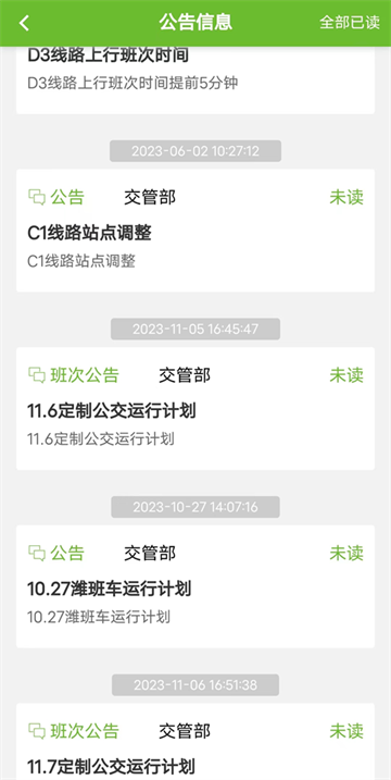 歌尔出行最新版本2025