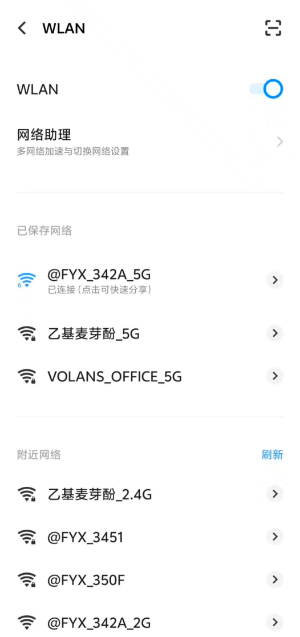 飞鱼星智家 app安卓下载