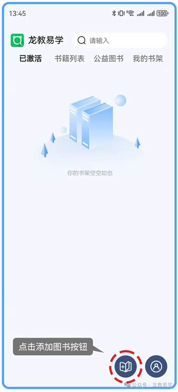龙教易学app官方下载