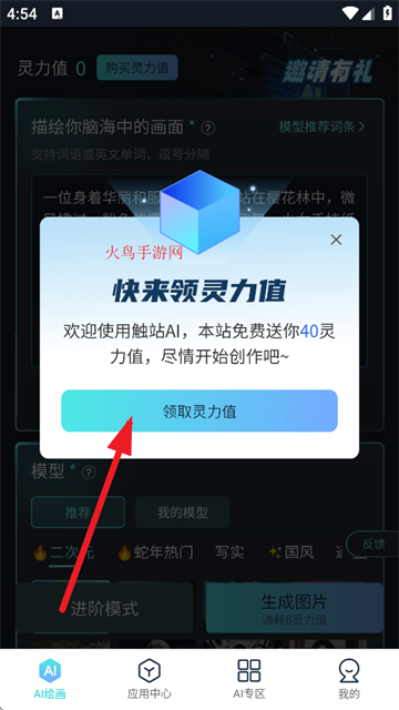 触站ai绘画免费