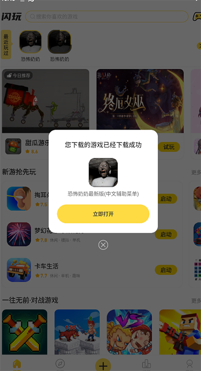 闪玩最新版