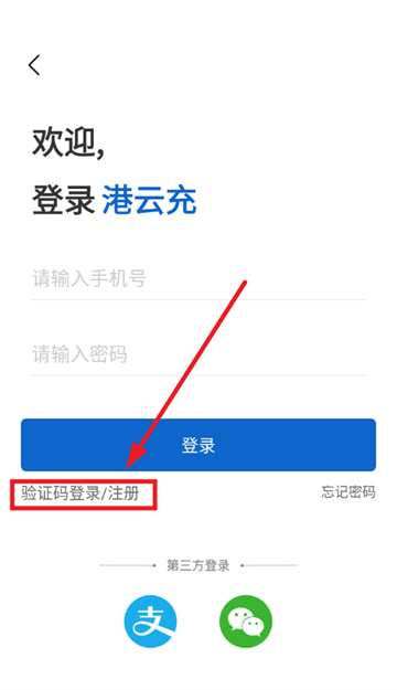 港云充App下载官方最新版