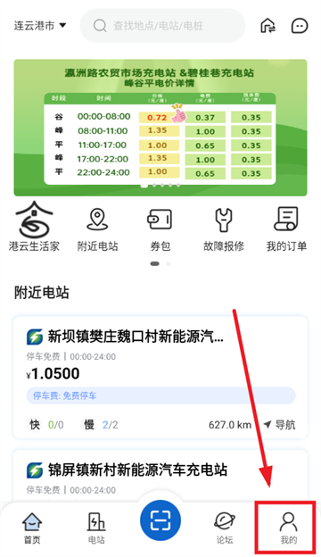 港云充App下载官方最新版