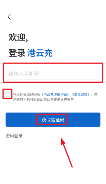 港云充App下载官方最新版