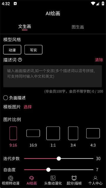 视频图片动漫化软件