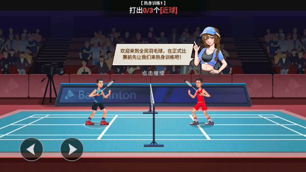 激情羽毛球游戏