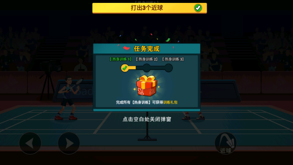 激情羽毛球游戏