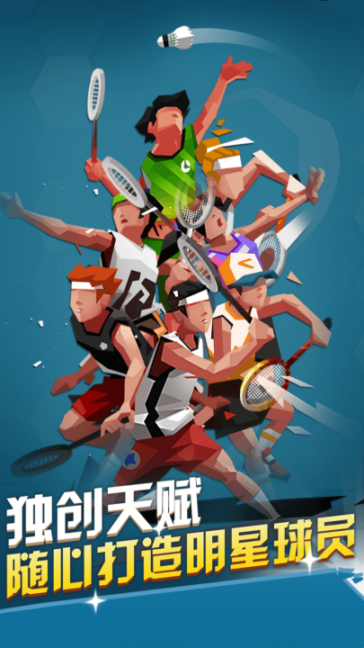 激情羽毛球游戏