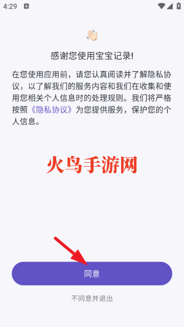 宝宝记录软件