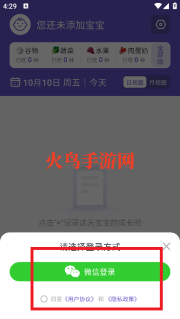 宝宝记录软件