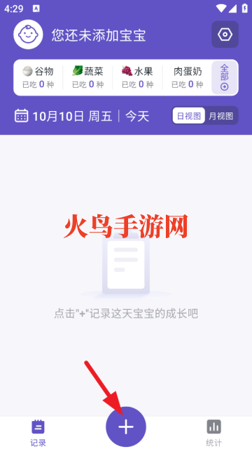 宝宝记录软件