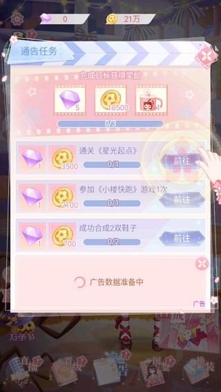花小楼的星光衣橱游戏
