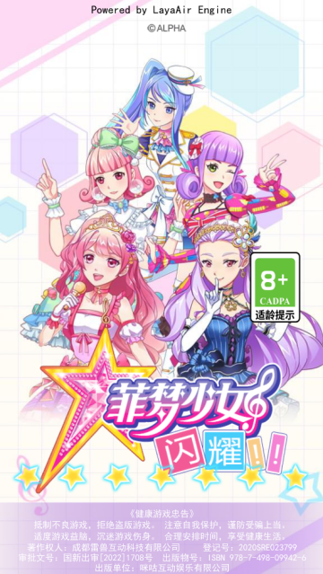 菲梦少女闪耀游戏