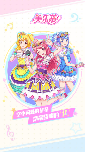 菲梦少女闪耀游戏