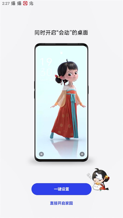 oppo互动桌面v2.3.2_f5c5e5c83 安卓版