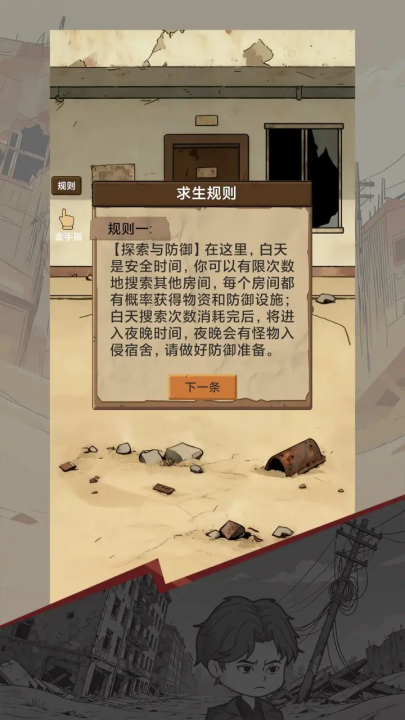 宿舍求生废土篇游戏v0.1 最新版