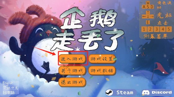 企鹅走丢了的解谜游戏手机版v1.04 安卓版