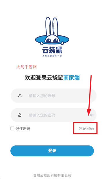 云袋鼠商家端下载app