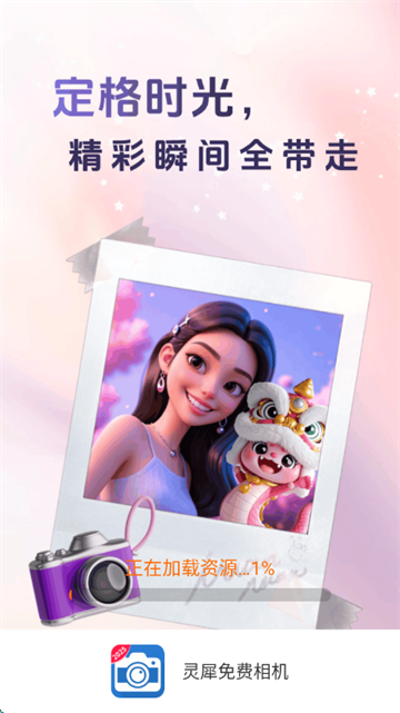 灵犀免费相机最新版