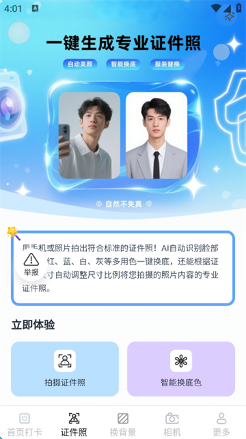 灵犀免费相机最新版