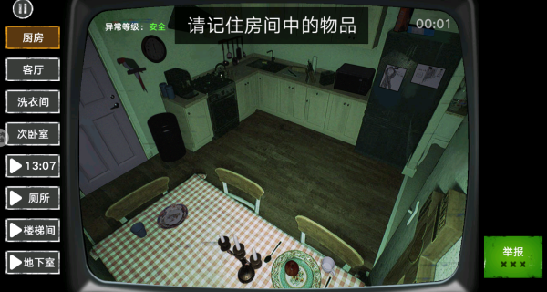 找伪人手游v1.0 安卓版