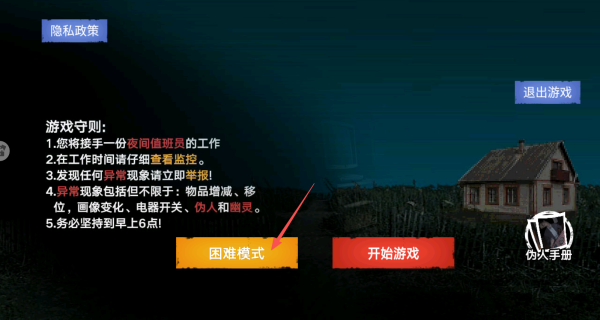 找伪人手游v1.0 安卓版
