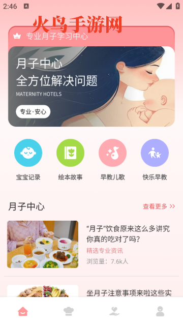 月子餐软件