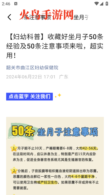 月子餐软件