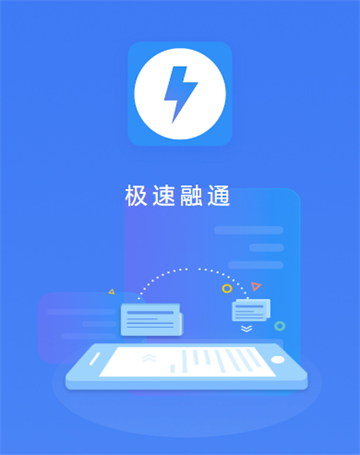 极速融通app官方正版下载